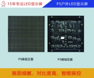 P5戶外LED顯示屏 P5戶外高清LED顯示屏參數/報價