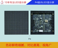 P4室內(nèi)全彩高清LED顯示屏